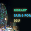 #図書館総合展 の思い出 2017