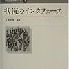  村山 功（2001）「状況的認知研究批判とその問題」