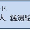 8月企画の打ち合わせ