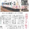 「北陸アニメのラッピング列車　のと鉄道、来月から運行」