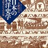 私が「歴史」というものについてどう向き合うか、のド深夜覚書