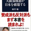 都構想で大阪市が失う事業と資産リスト