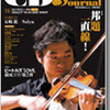 「CDジャーナル1月号」発売中！