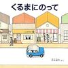 6月のえほん