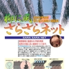 椎茸栽培に最適なホダ場を再現！「さらさらネット」