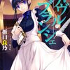 『死想図書館のリヴル・ブランシェ』を読みました！