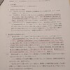 衣780-4福岡県教育委員会の公益財団法人　福岡県教育文化奨学在団の個人情報弁明書