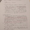 衣780-4福岡県教育委員会の公益財団法人　福岡県教育文化奨学在団の個人情報弁明書