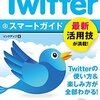 TwitterをCLIで使えるtwというrubyGemが便利すぎる。