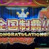 2/4  5 虹段位🌈到達+全国制覇×3！