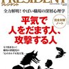 PRESIDENT (プレジデント) 2015年 11/16 号　平気で人をだます人、攻撃する人　完全対策ノート