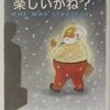 仕事は楽しいかね？
