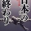 「日本」の終わり―「日本型社会主義」との決別