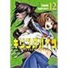 佳◯流マンガ祭り(多少ネタバレあり)〜動物愛護の精神と歴史物がテーマ❓〜キリングバイツ、ドリフターズ、信長を殺した男