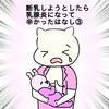 断乳しようとしたら乳腺炎になって辛かったはなし③