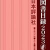 日本評論社図書目録2023