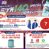 アサヒ飲料〜一緒なら、もっと楽しい！〜三ツ矢140th SPECIAL LIVEご招待キャンペーン
