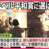 祝！日本被団協のノーベル平和賞受賞！！日本が核兵器廃絶を目指して核兵器禁止条約に参加するのを良しとするなら、衆院選では自国維公（地獄逝こう）に投票するのは厳禁。まともな野党４党に投票するしかない。