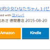 はてなブログの「Amazon商品紹介」を見やすく・分かりやすくしてクリック率を高める。