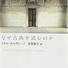 『なぜ古典を読むのか』、『幻影の書』