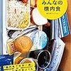 みんなの機内食 天空のレストランへようこそ!