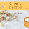 雑記ブログには自分のレシピがある！それに沿って書いている？
