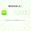 Answerzというポイントアプリがまた10,000ポイント貯まりました