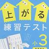 小学校ではもうすぐテストがあります。