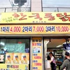 【鍾路3街】丸ごとフライドチキンが4,000ウォンのお店@한국통닭/ハングクトンタッ