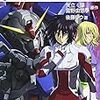 　機動戦士ガンダムSEED DESTINY　（４）示される世界／後藤リウ・著、矢立肇&富野由悠季・原作／角川スニーカー文庫／角川文庫