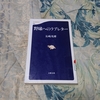 資源ゴミから〝長嶋本〟ゲット。