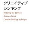 佐藤可士和のクリエイティブシンキング