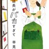【小説】新！店長がバカすぎて