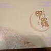 豪華!!