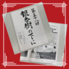 青春と熱狂と尽己と浦高祭！