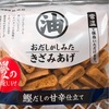 【実際に調べた】おだしがしみたきざみあげはどこで買える？イオン？スーパー？ヨドバシ？
