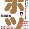「ボツ 『少年ジャンプ』伝説の編集長の“嫌われる”仕事術」