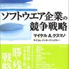 メモ：ソフトウェア企業が従来の製造業やサービス業と決定的に違うところ