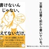 書けない地獄だったらダメだ。考えていなかったら、もっと地獄になっていくよ（「書けないんじゃない、考えてないだけ。：かんそう」より）