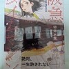 阪急タイムマシン