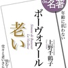 ボーヴォワールの「老い」から自ら病院行きを選択する