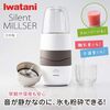 イワタニ　サイレントミルサー　IFM-S30G