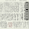 経済同好会新聞 第124号「菅新総裁　安倍路線継承」