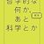 「哲学的な何か、あと科学とか」を読んだ