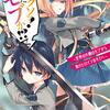 【激推し新作ラノベ感想】クソッ! またモブか!? ~世界の片隅のモブから負けヒロインのキミへ~