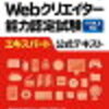 Webクリエイター認定試験、申し込みました