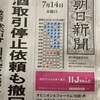 朝日新聞　輪の芽