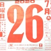 7月26日（日）2020 🌒6月6日