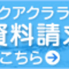 奈良近辺の旅行と日帰り温泉（あきのの湯）