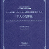 ミューザ川崎10周年記念「千人の交響曲」